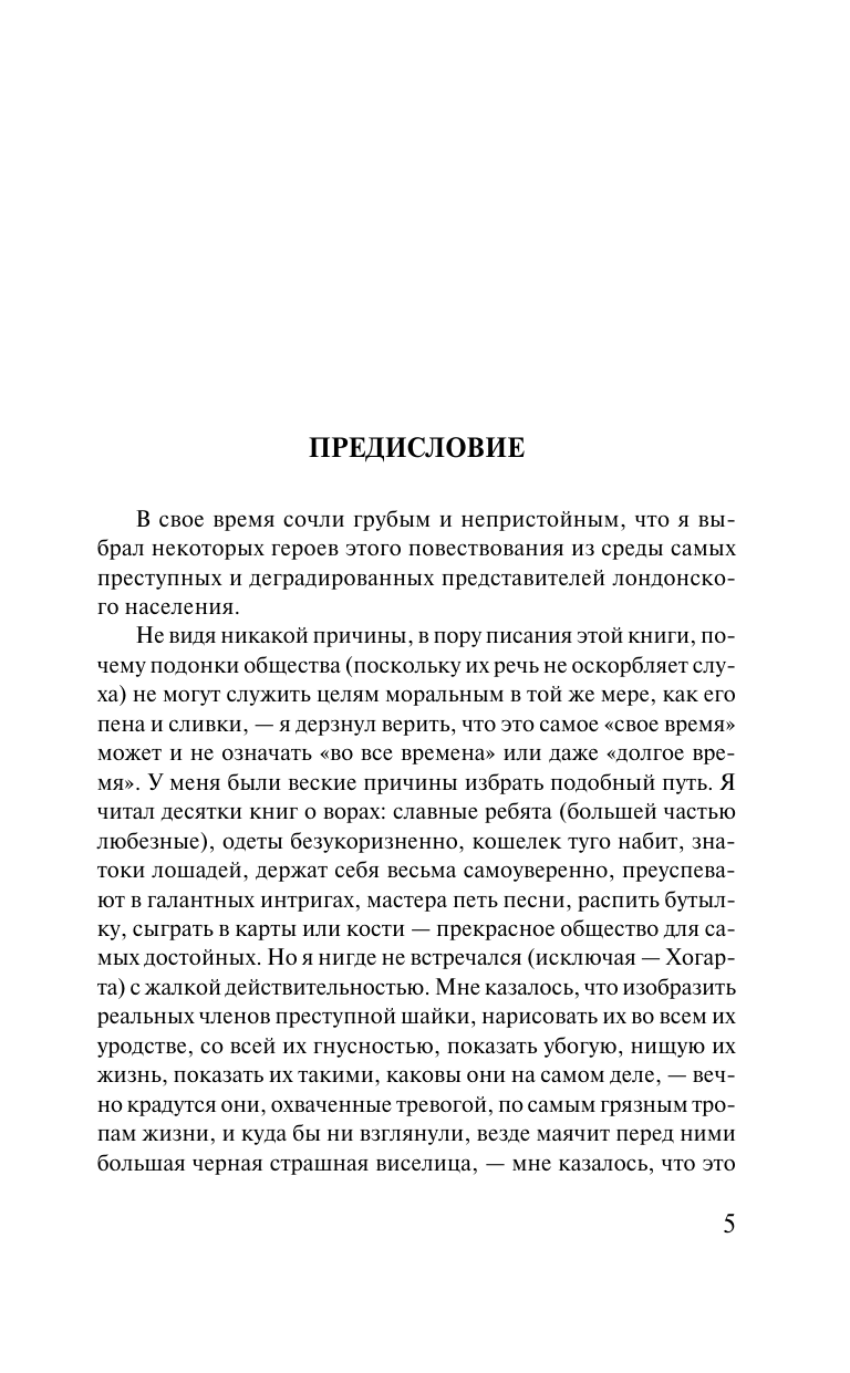 Художественная книга АСТ Приключения Оливера Твиста, твердая обложка (Диккенс Чарльз) — фото 5