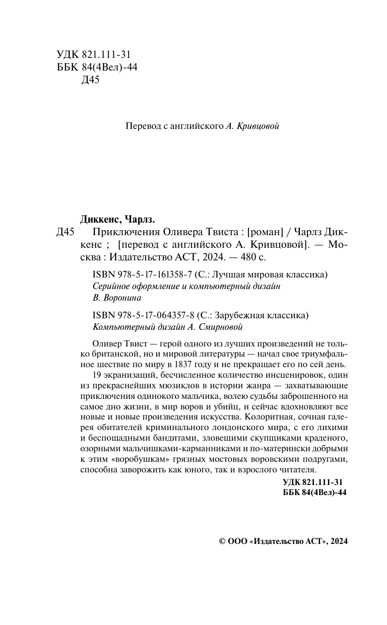 Художественная книга АСТ Приключения Оливера Твиста, твердая обложка (Диккенс Чарльз) — фото 4