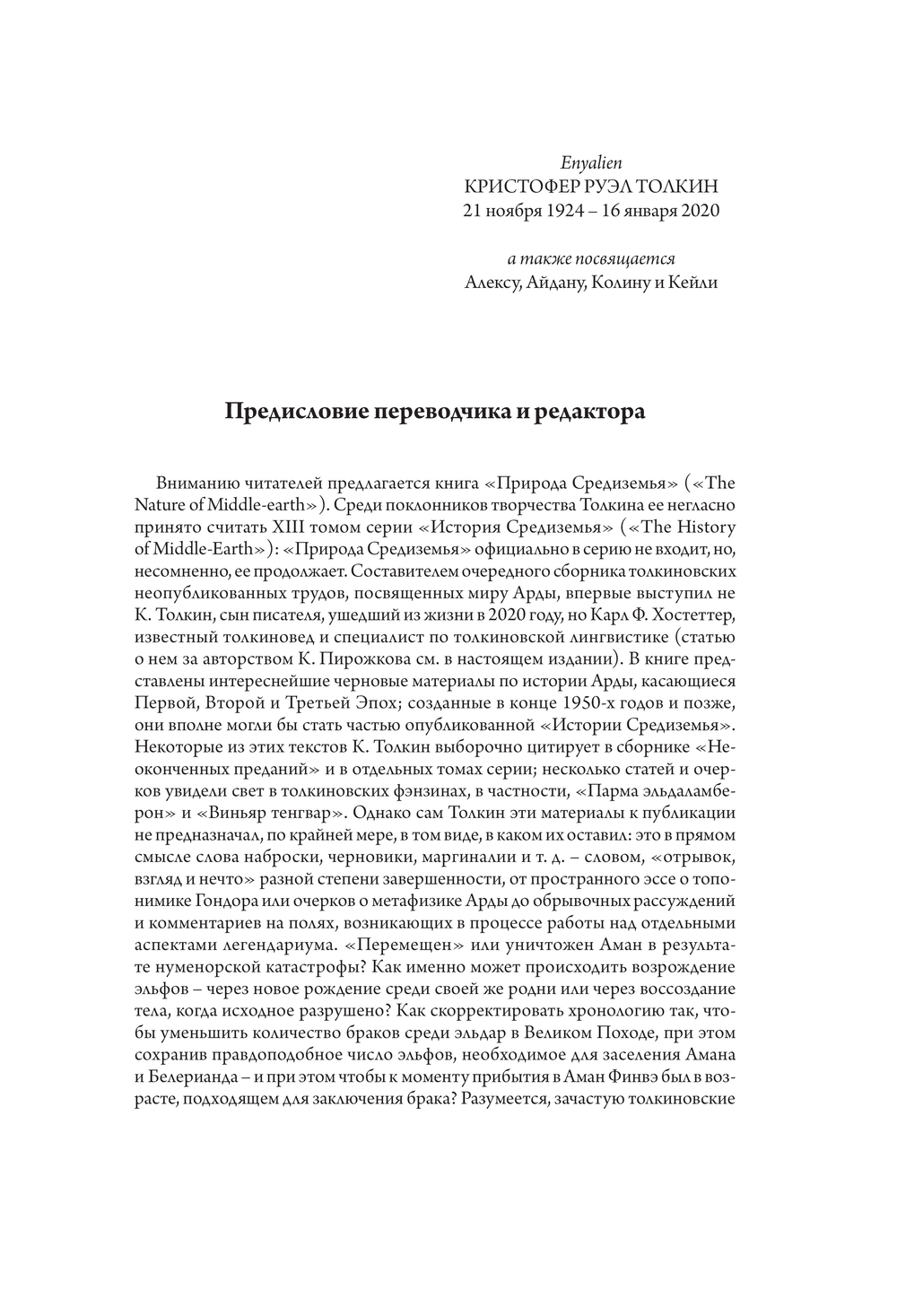 Нехудожественная книга АСТ Природа Средиземья, твердая обложка (Толкин Джон Рональд Руэл) — фото 6