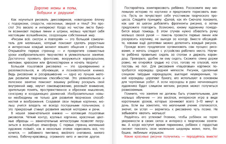 Развивающая книга АСТ Рисуем все: смотри и повторяй, твердая обложка (Дмитриева Валентина) — фото 2
