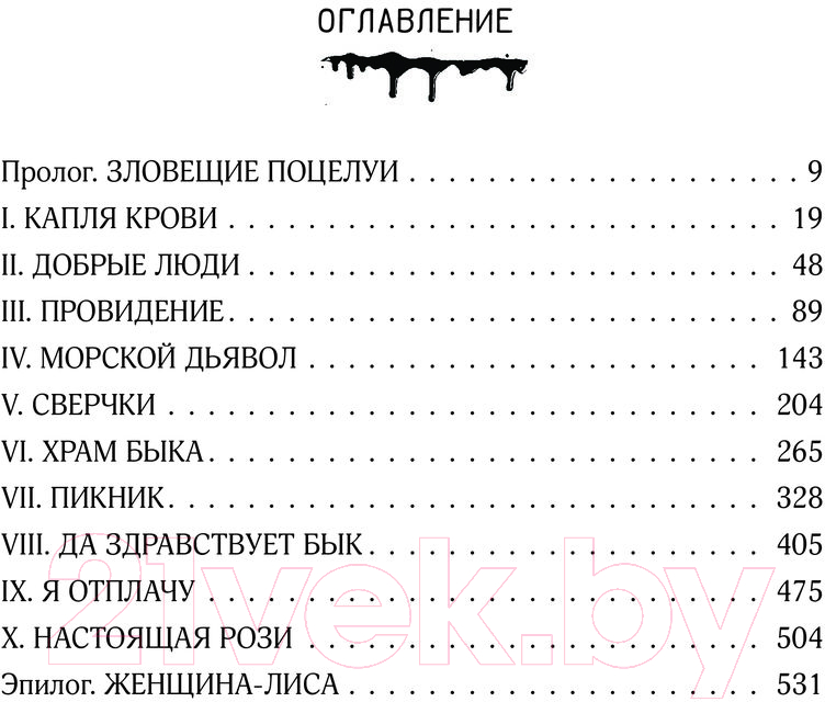 Художественная книга АСТ Роза Марена / 9785171554569 (Кинг С.) — фото 5