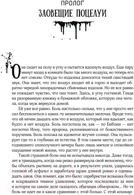 Книга АСТ Роза Марена / 9785171554569 (Кинг С.)