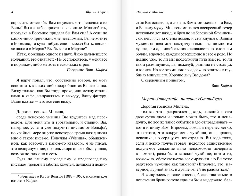 Художественная книга АСТ Письма к Милене, мягкая обложка (Кафка Франц) — фото 4
