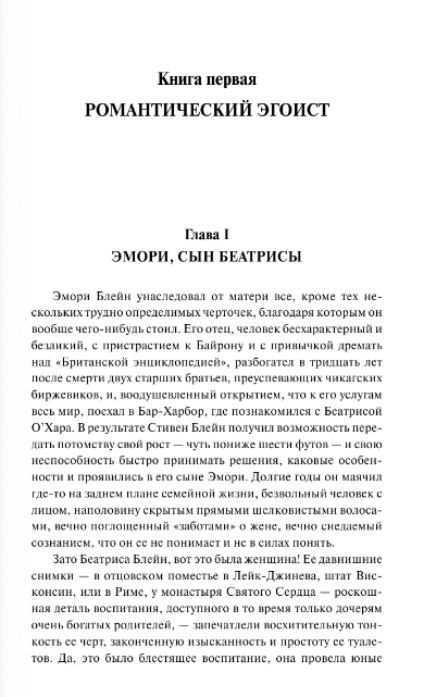 Художественная книга АСТ По эту сторону рая, твердая обложка (Фицджеральд Фрэнсис Скотт) — фото 4