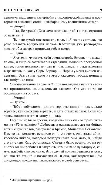 Художественная книга АСТ По эту сторону рая, твердая обложка (Фицджеральд Фрэнсис Скотт) — фото 6