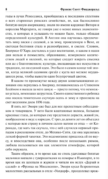 Художественная книга АСТ По эту сторону рая, твердая обложка (Фицджеральд Фрэнсис Скотт) — фото 5