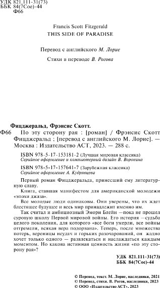Книга АСТ По эту сторону рая, твердая обложка (Фицджеральд Фрэнсис Скотт)