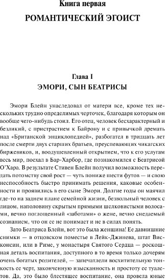 Книга АСТ По эту сторону рая, твердая обложка (Фицджеральд Фрэнсис Скотт)