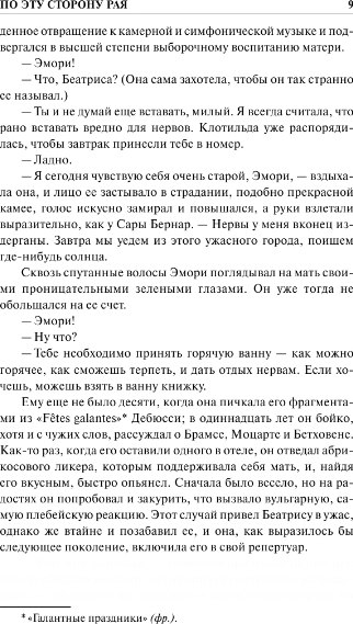 Книга АСТ По эту сторону рая, твердая обложка (Фицджеральд Фрэнсис Скотт)