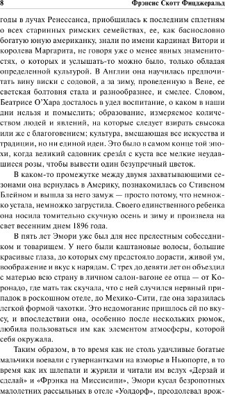 Книга АСТ По эту сторону рая, твердая обложка (Фицджеральд Фрэнсис Скотт)