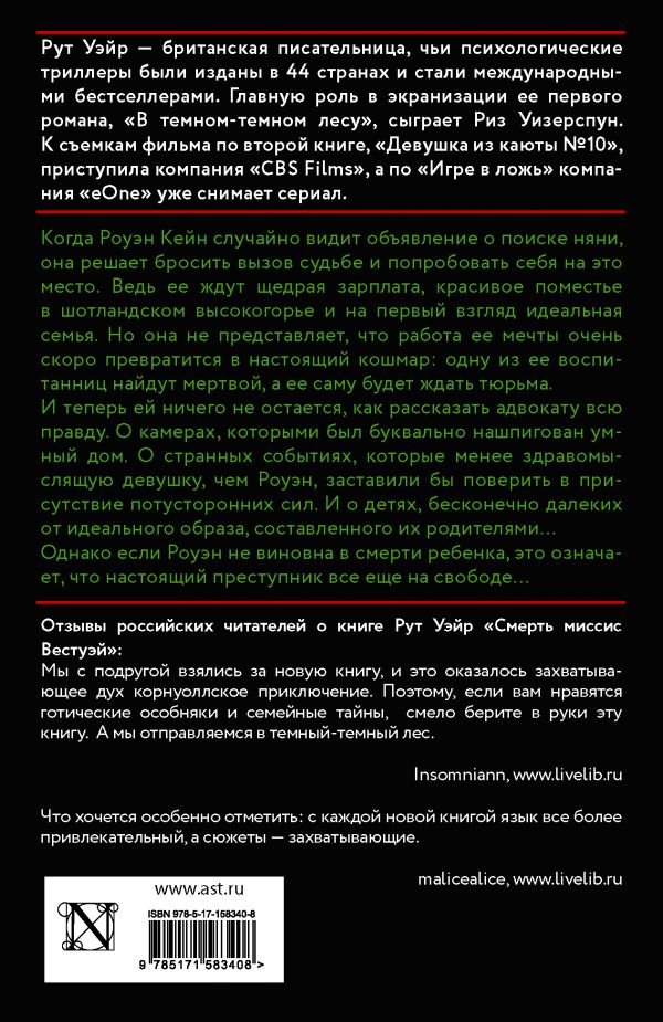 Художественная книга АСТ Поворот ключа, мягкая обложка (Уэйр Рут) — фото 5