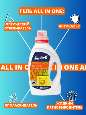 Гель для стирки Smarti All in One Для цветного белья (4л)