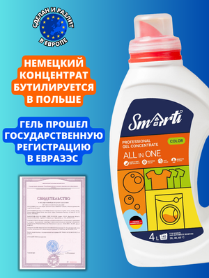 Гель для стирки Smarti All in One Для цветного белья (4л)