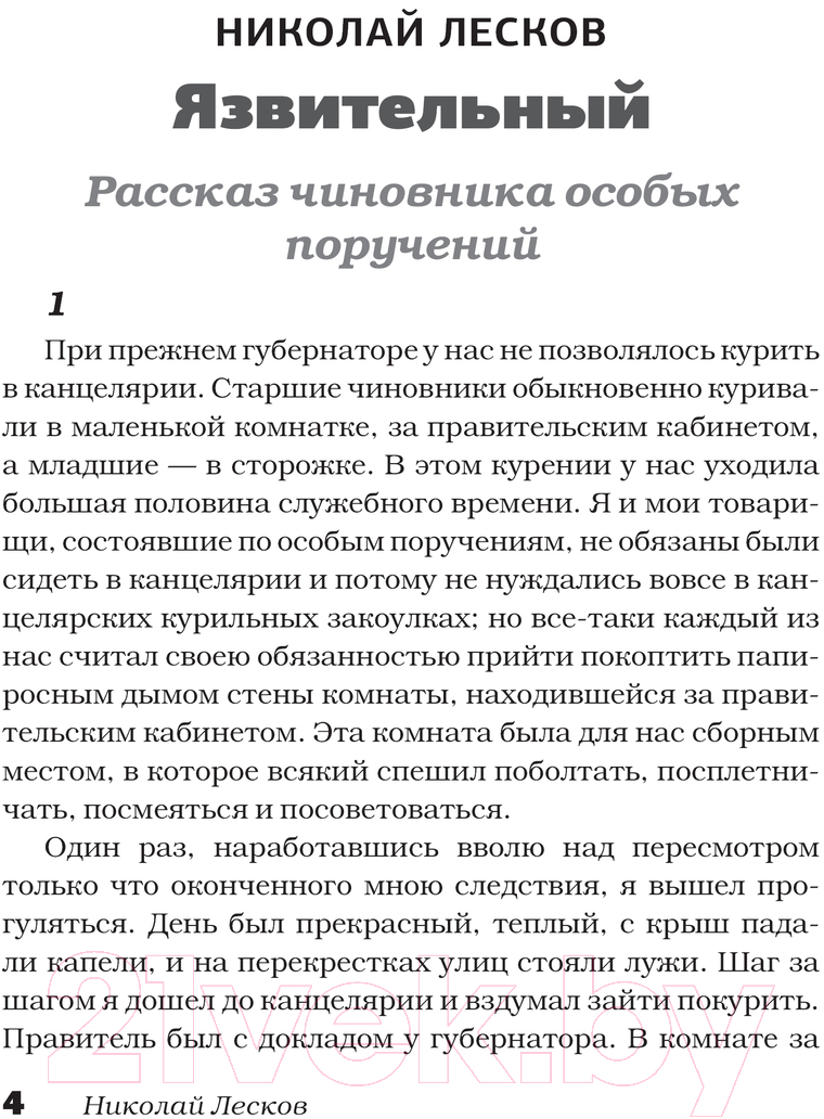 Художественная книга АСТ Позвольте представиться! / 9785171612047 (Лесков Н. С., Бессонов А., Гелприн М.) — фото 5