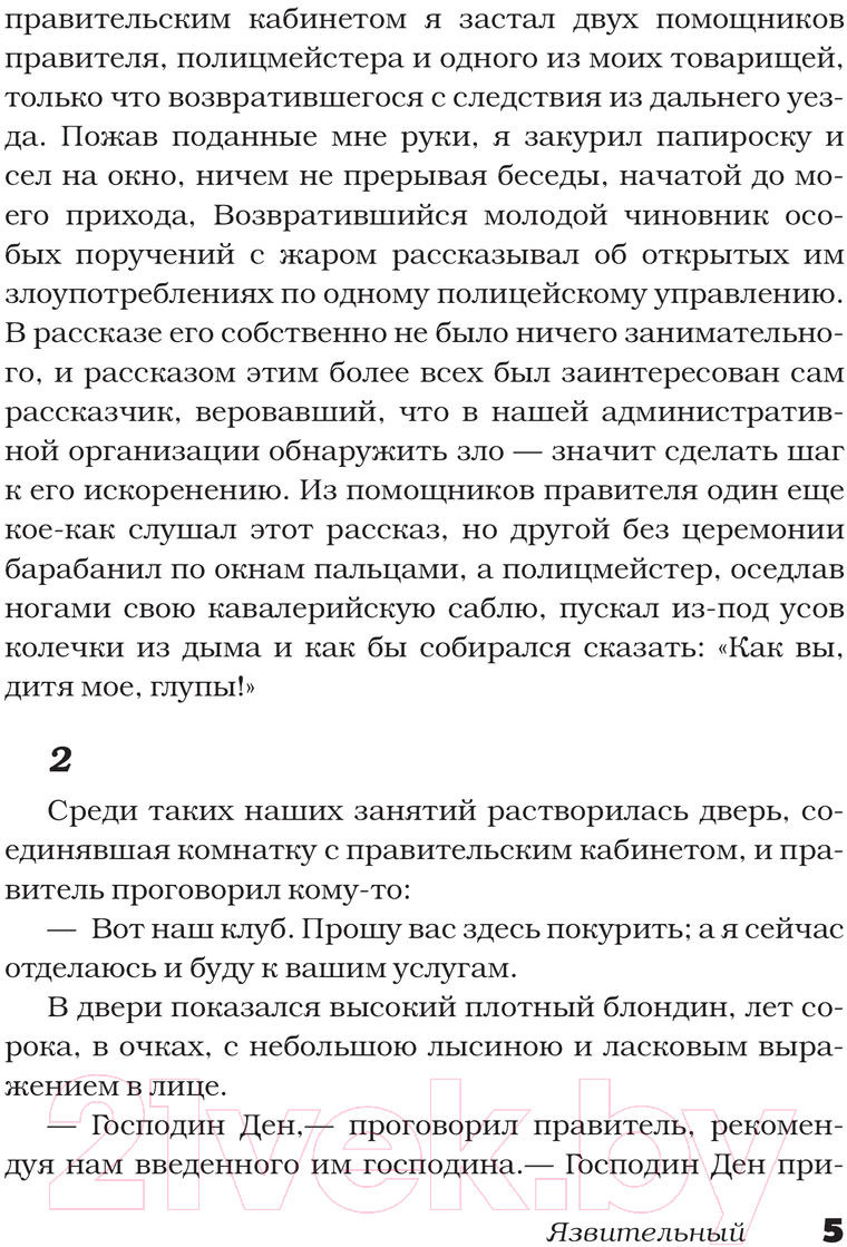 Художественная книга АСТ Позвольте представиться! / 9785171612047 (Лесков Н. С., Бессонов А., Гелприн М.) — фото 6
