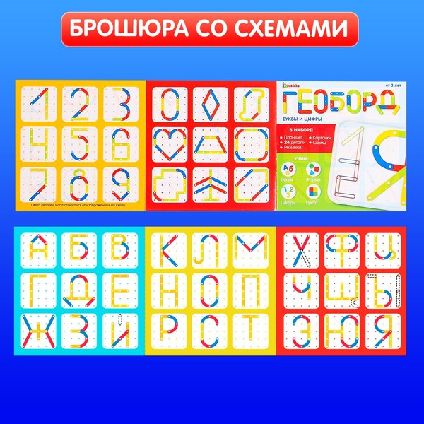 Бизиборд Zabiaka IQ Геоборд с деталями. Буквы и цифры / 5076303