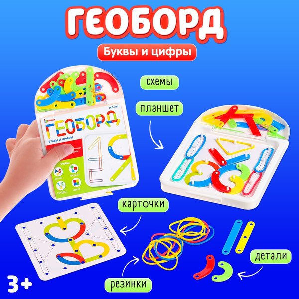 Бизиборд Zabiaka IQ Геоборд с деталями. Буквы и цифры / 5076303