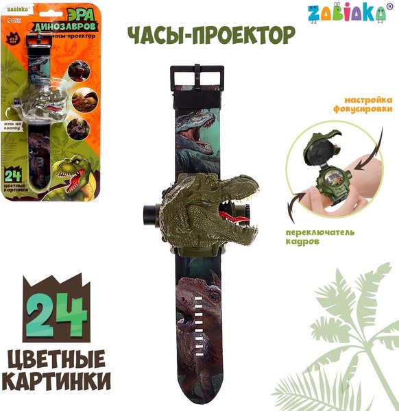 Развивающая игрушка Zabiaka Часы-проектор. Эра динозавров / 9461749