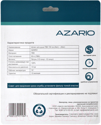 Душевой шланг Azario AZ-SW-PVC-1.5-BL