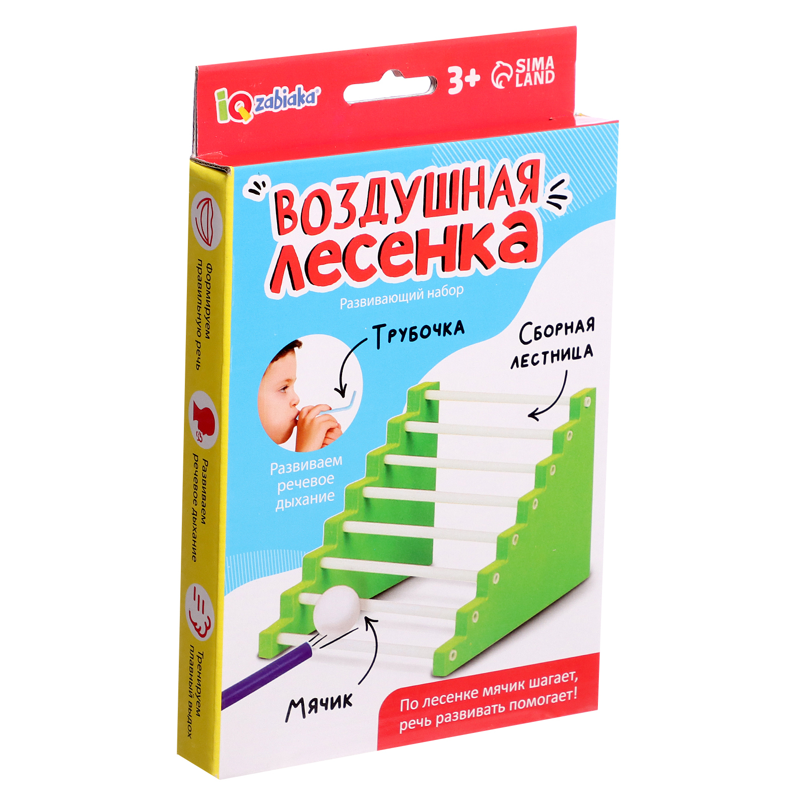 Развивающий игровой набор Zabiaka IQ Воздушная лесенка / 10205832