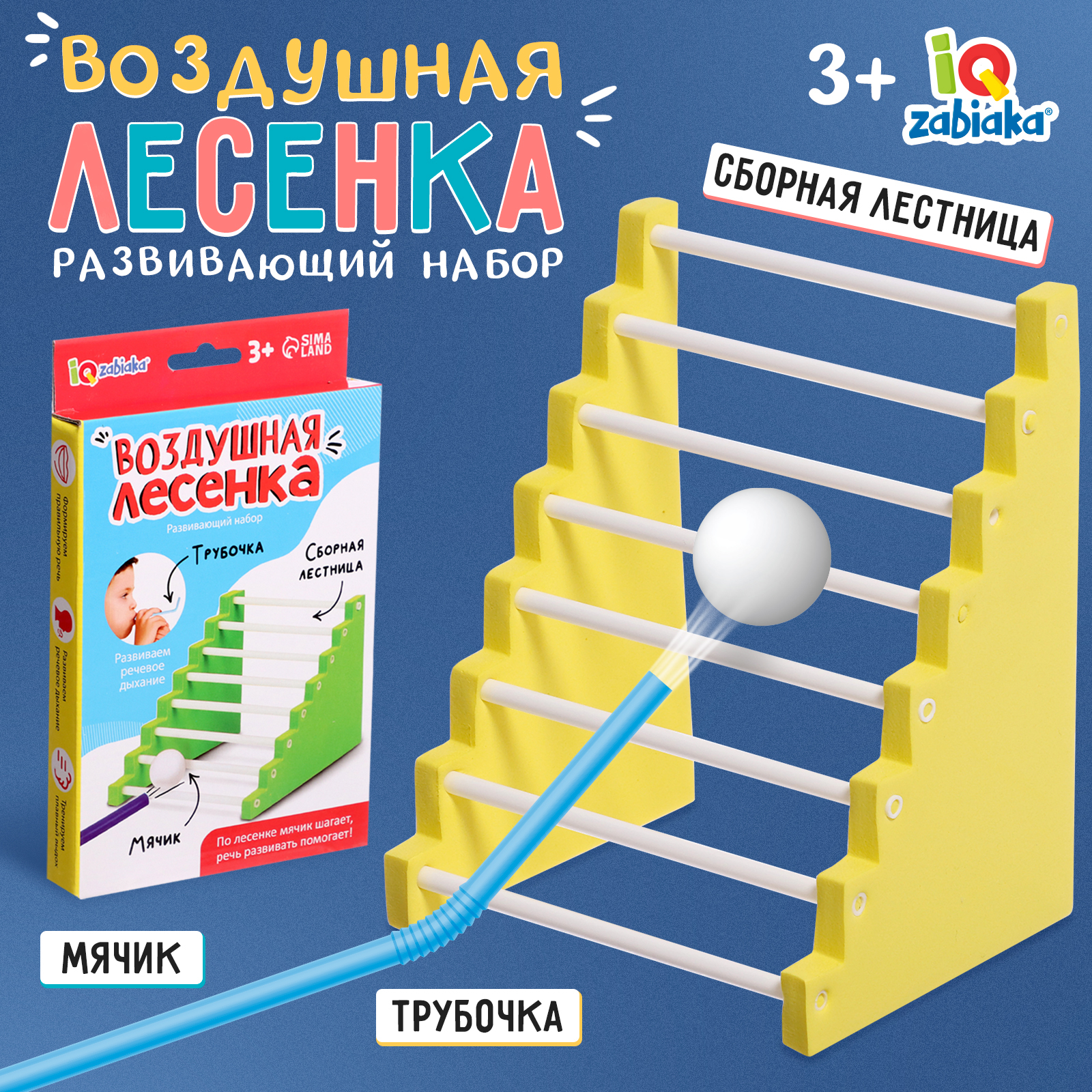 Развивающий игровой набор Zabiaka IQ Воздушная лесенка / 10205832 — фото 2