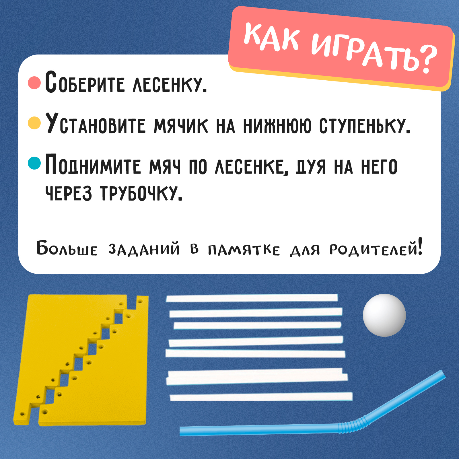 Развивающий игровой набор Zabiaka IQ Воздушная лесенка / 10205832 — фото 3