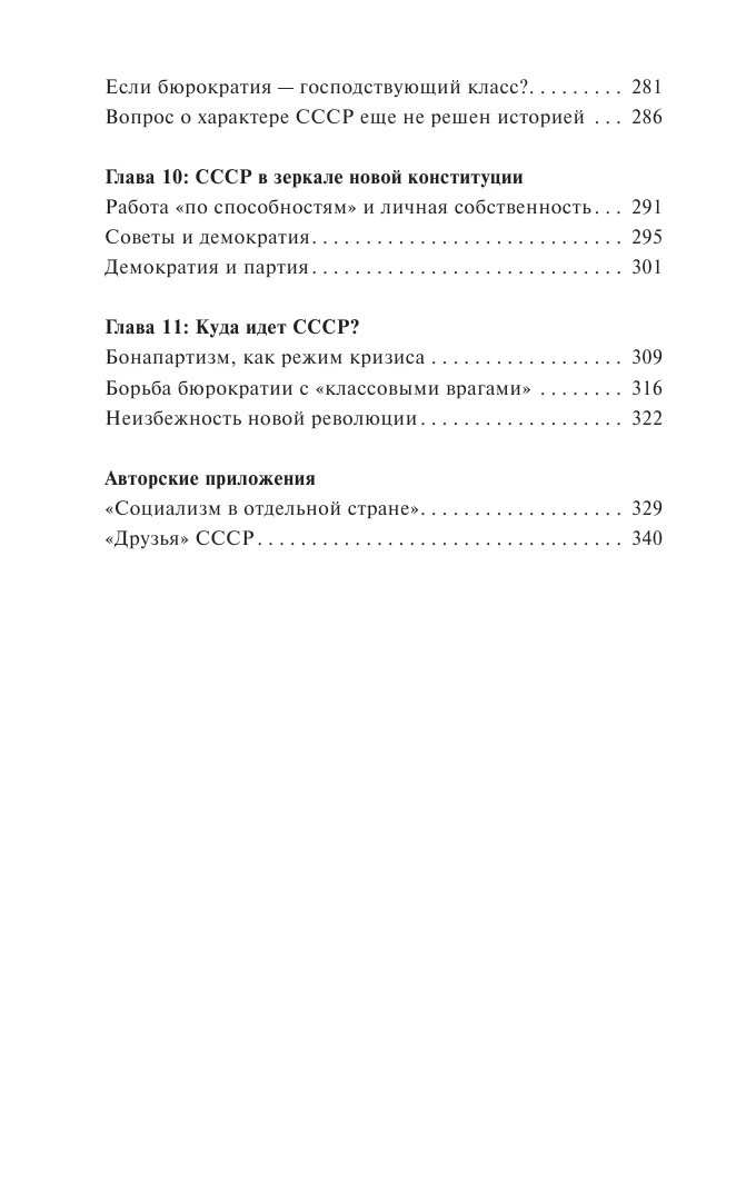 Книга АСТ Преданная революция, мягкая обложка (Троцкий Лев) — фото 5