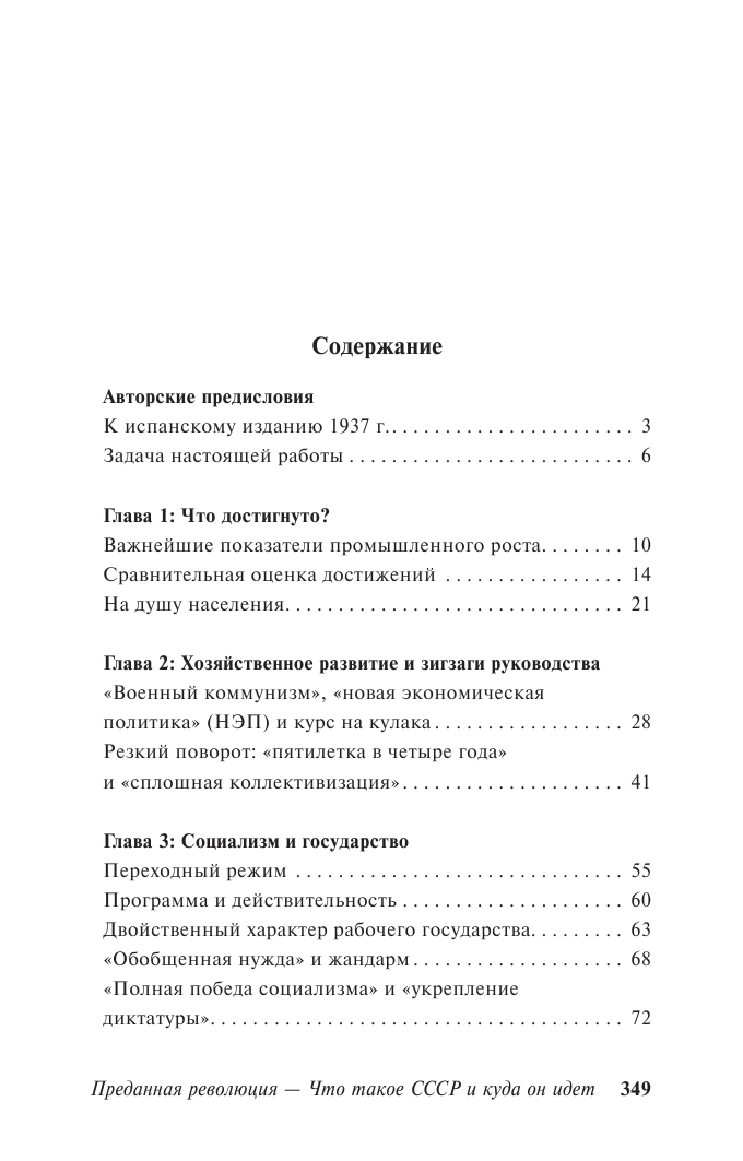 Книга АСТ Преданная революция, мягкая обложка (Троцкий Лев) — фото 3