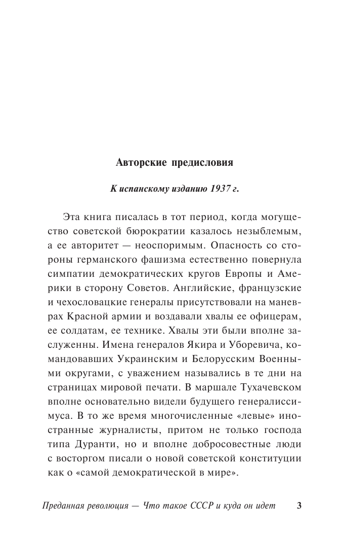 Книга АСТ Преданная революция, мягкая обложка (Троцкий Лев) — фото 6