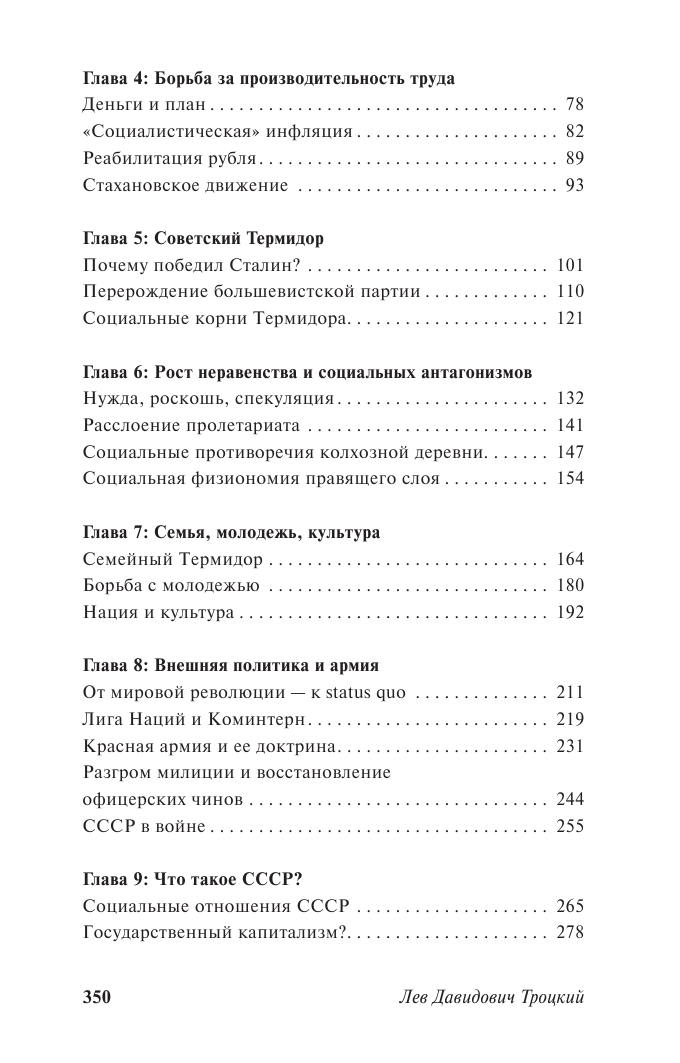 Книга АСТ Преданная революция, мягкая обложка (Троцкий Лев) — фото 4