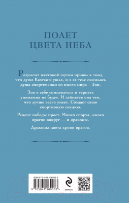 Книга Эксмо Дракон цвета крови / 9785041960063 (Гончарова Г.Д.)