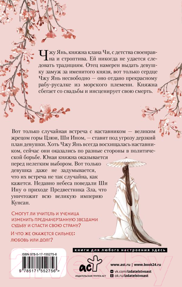 Художественная книга АСТ Баллада о нефритовой кости. Книга 1, твердая обложка (Цан Юэ) — фото 2