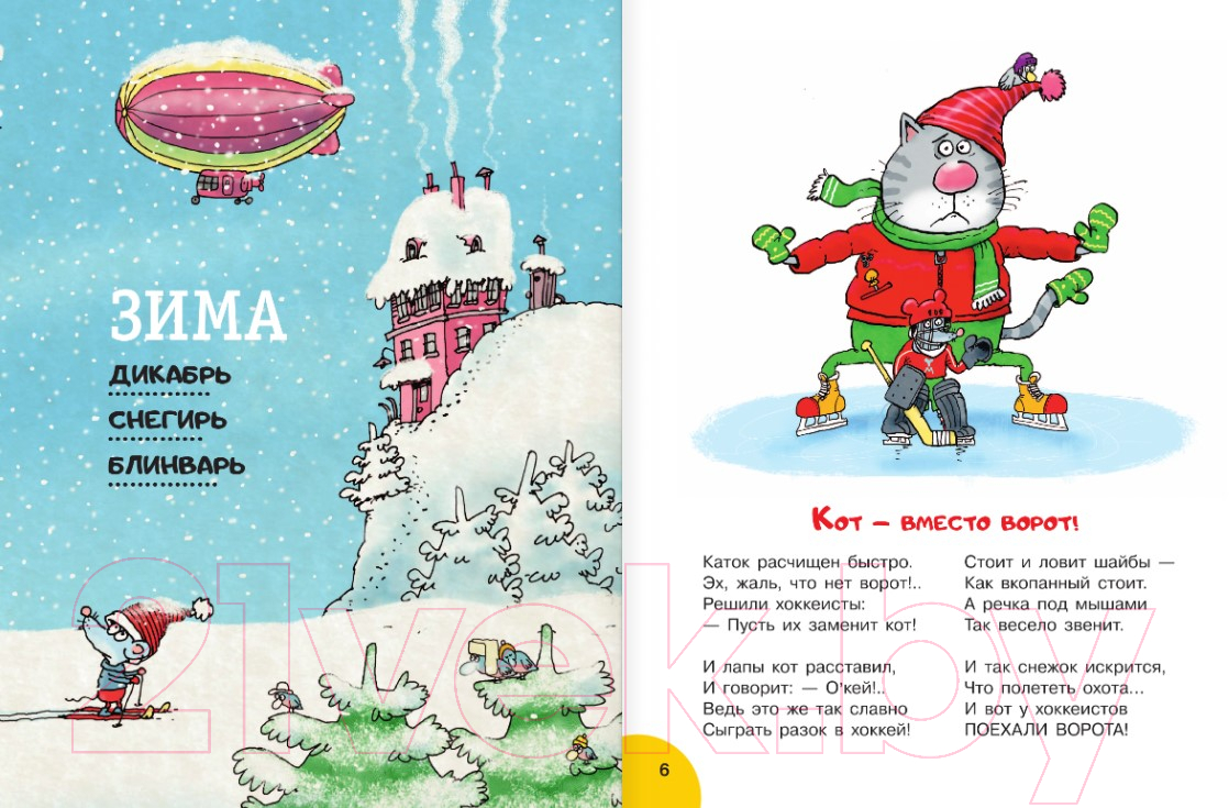 Художественная книга АСТ Кот круглый год! / 9785171618339 (Усачев А.А.) — фото 3