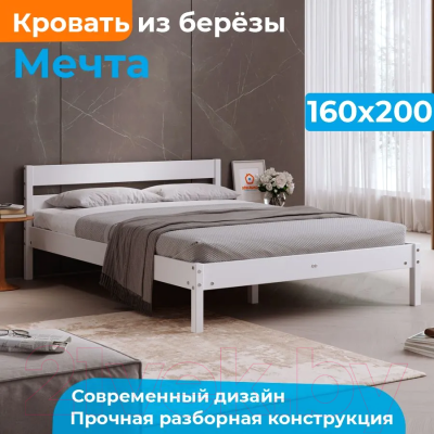 Двуспальная кровать Домаклево Мечта 160x200 (береза/белый)