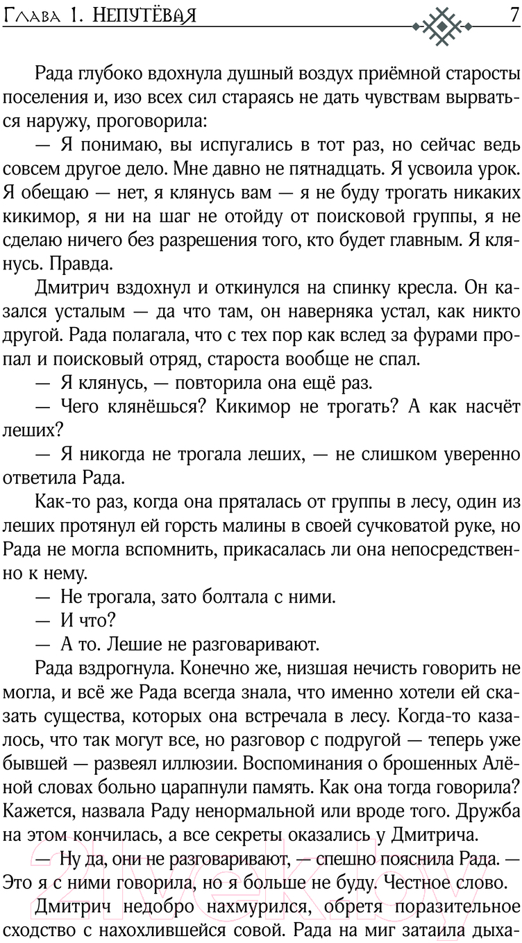 Художественная книга АСТ За гранью Разлома / 9785171612887 (Мак А.) — фото 3