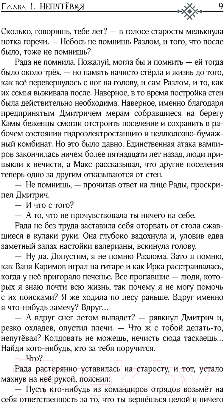 Художественная книга АСТ За гранью Разлома / 9785171612887 (Мак А.) — фото 5