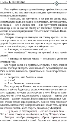Книга АСТ За гранью Разлома / 9785171612887 (Мак А.)
