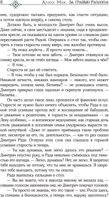 Книга АСТ За гранью Разлома / 9785171612887 (Мак А.)