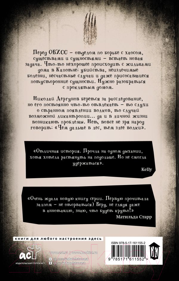 Художественная книга АСТ Волчье дело / 9785171611552 (Кутузова Л.В.) — фото 2