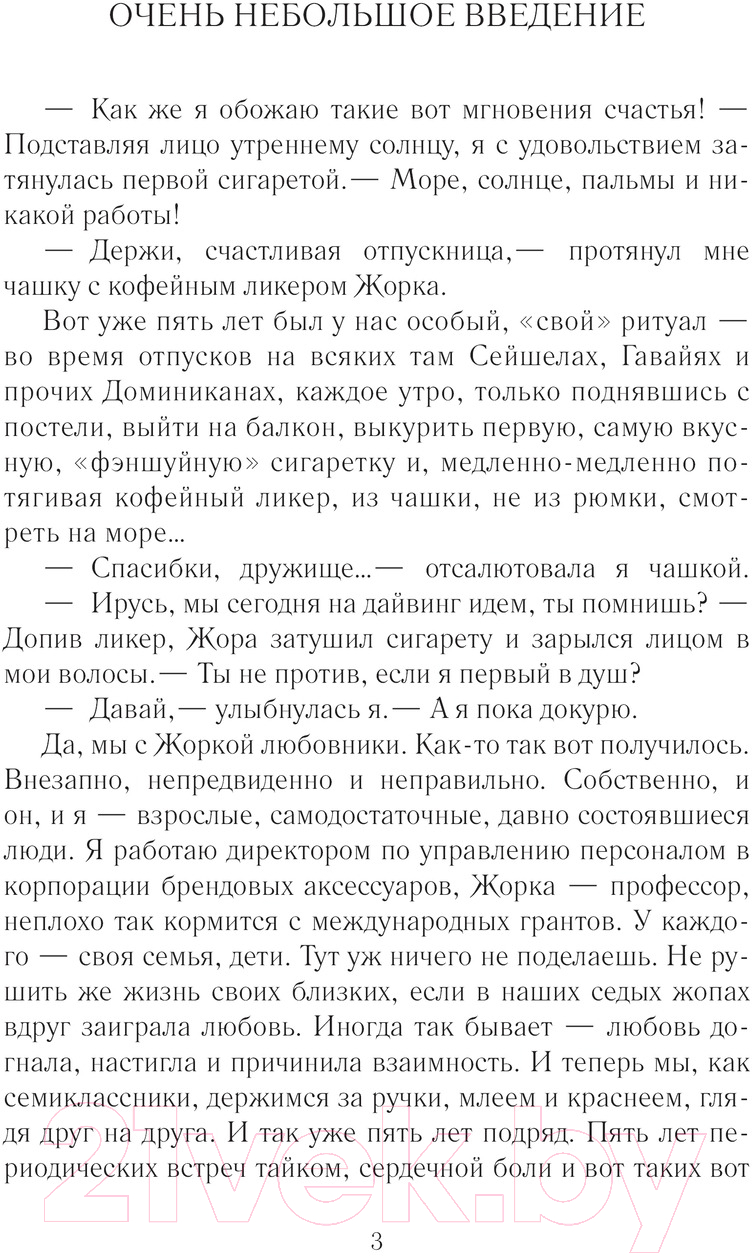 Художественная книга АСТ Конторщица / 9785171545871 (Фонд А.) — фото 2