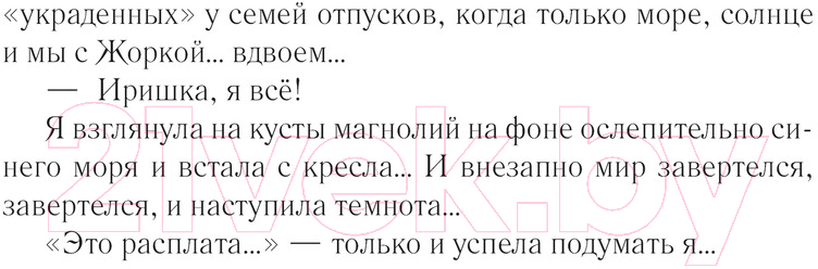 Художественная книга АСТ Конторщица / 9785171545871 (Фонд А.) — фото 3
