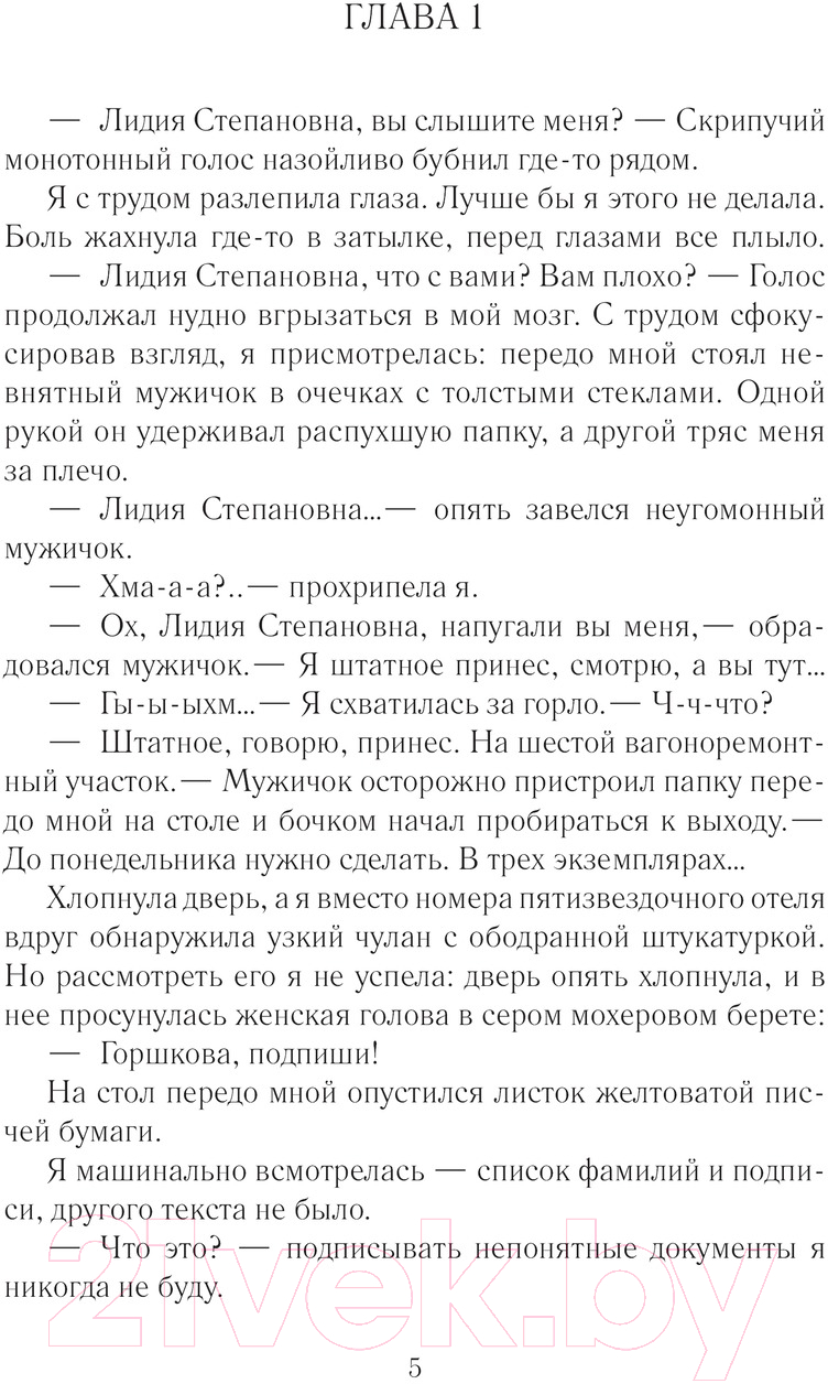 Художественная книга АСТ Конторщица / 9785171545871 (Фонд А.) — фото 4