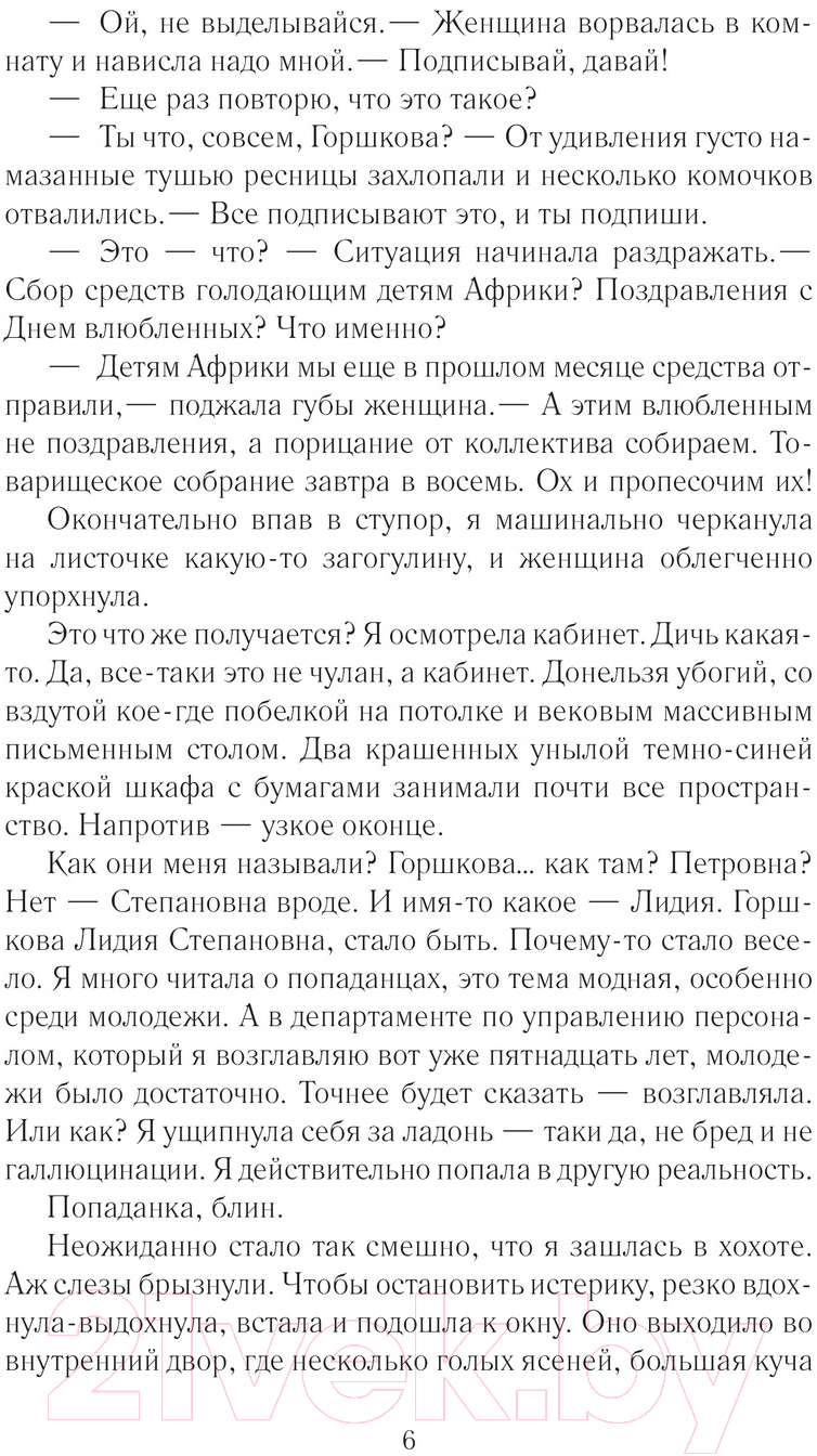 Художественная книга АСТ Конторщица / 9785171545871 (Фонд А.) — фото 5