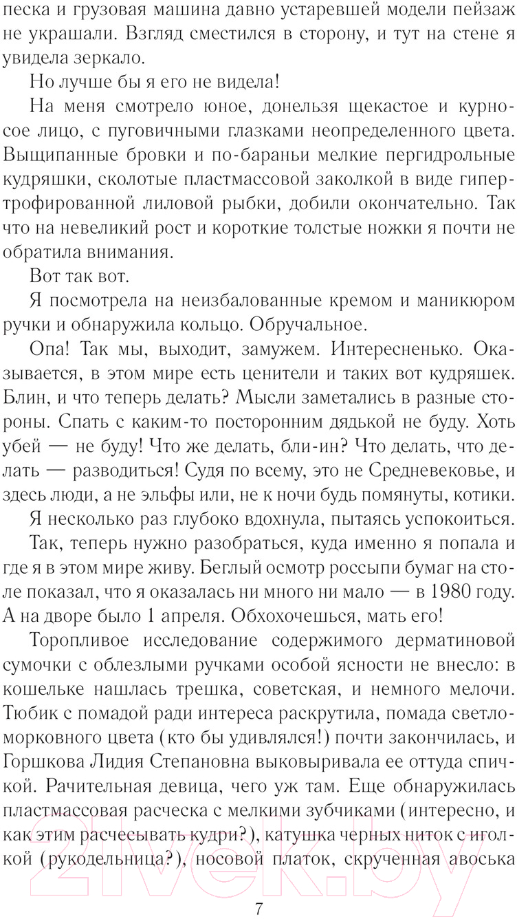 Художественная книга АСТ Конторщица / 9785171545871 (Фонд А.) — фото 6