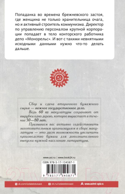 Книга АСТ Конторщица / 9785171545871 (Фонд А.)