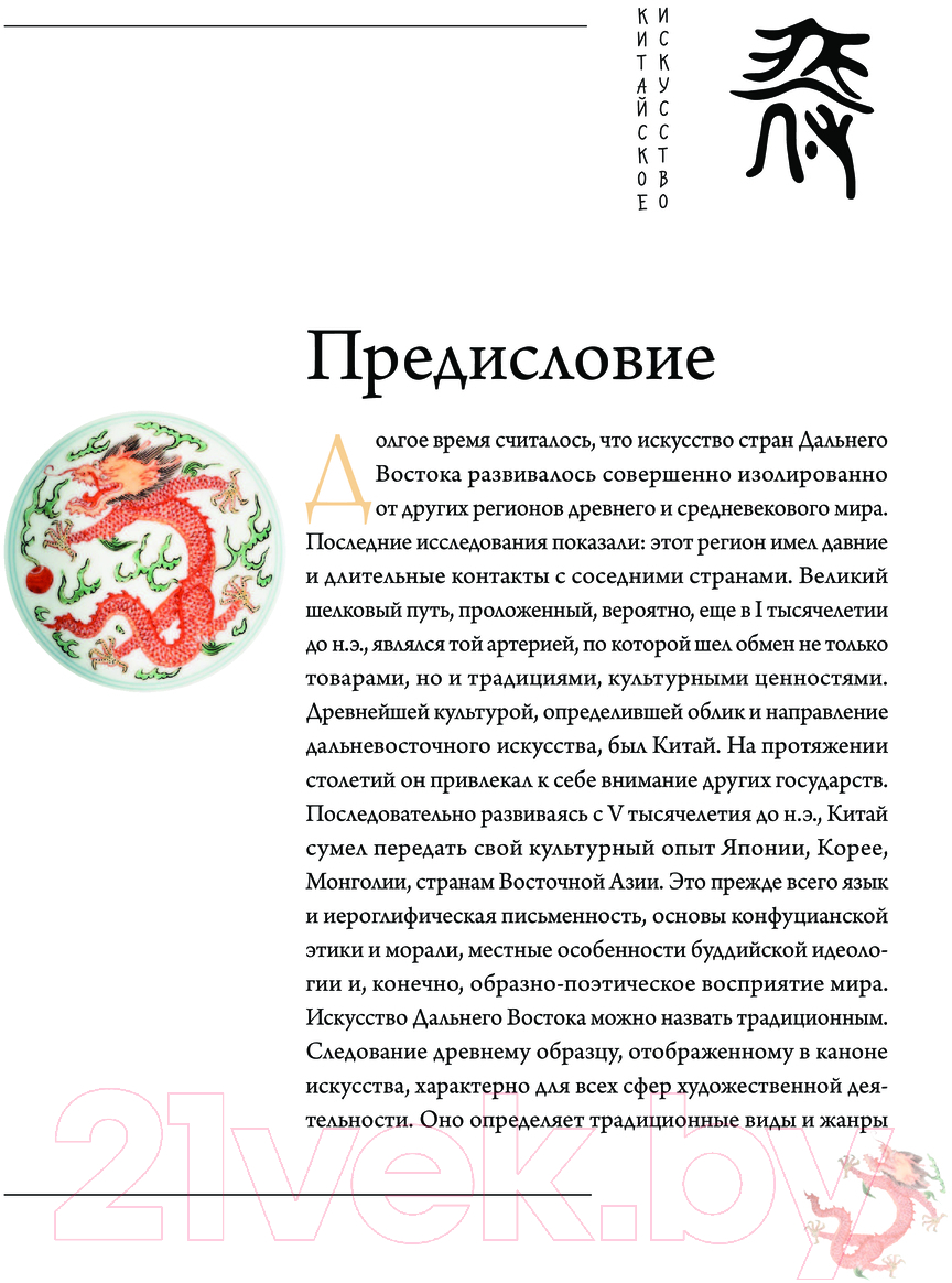 Нехудожественная книга АСТ Искусство Китая / 9785171602215 (Солодовникова О.Н.) — фото 6