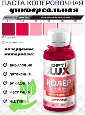 Колеровочная паста Оптилюкс №09 (100мл, розовый)