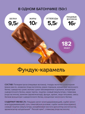 Набор протеиновых батончиков FitnesShock Шоколадная карамель-фундук (12x50г)