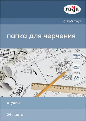 Папка для черчения ГАММА Студия / 40D03F724W (24л) - 