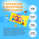 Миниатюра изображения товара Протеиновые конфеты Snaq Fabriq Драже с арахисом и молочным шоколадом (20х40г)